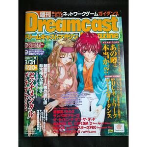 Dreamcast Magazine vol 11 3/31/00 Sentimental Graffiti Japan Import Video Games